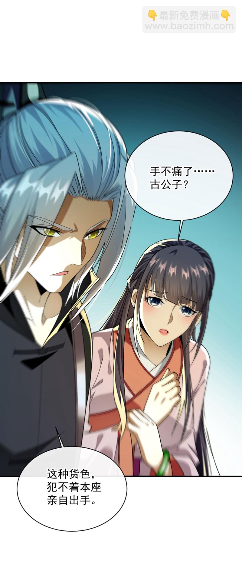 第245话 犯不着本座出手-第245话