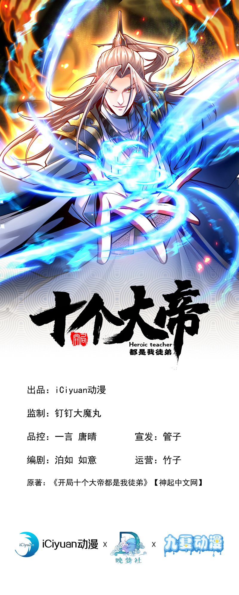 開局十個大帝都是我徒弟 - 第249話 他是要制霸神界嗎？ - 1