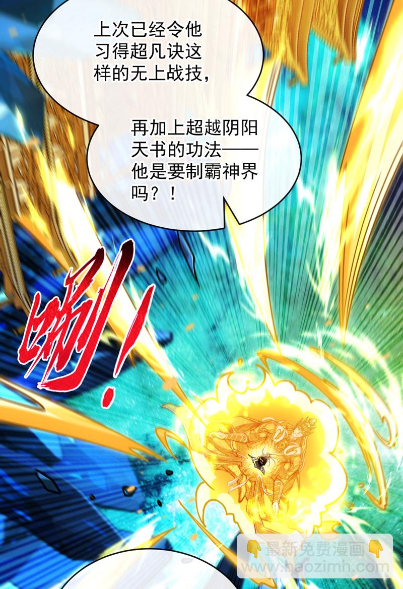 開局十個大帝都是我徒弟 - 第249話 他是要制霸神界嗎？ - 7
