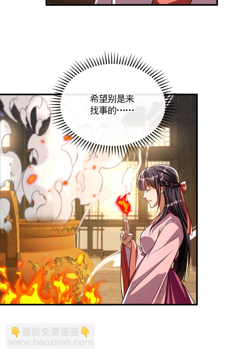 開局十個大帝都是我徒弟 - 第249話 他是要制霸神界嗎？ - 8