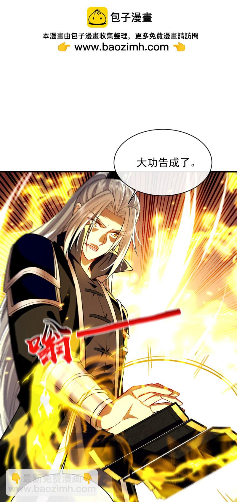 開局十個大帝都是我徒弟 - 第249話 他是要制霸神界嗎？ - 6