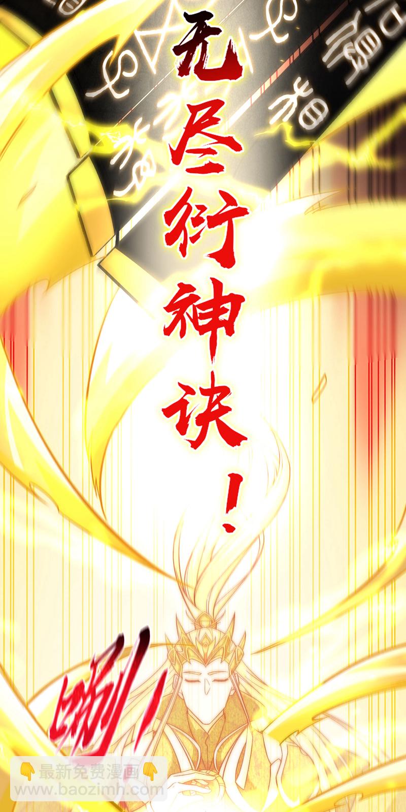 開局十個大帝都是我徒弟 - 第249話 他是要制霸神界嗎？ - 8