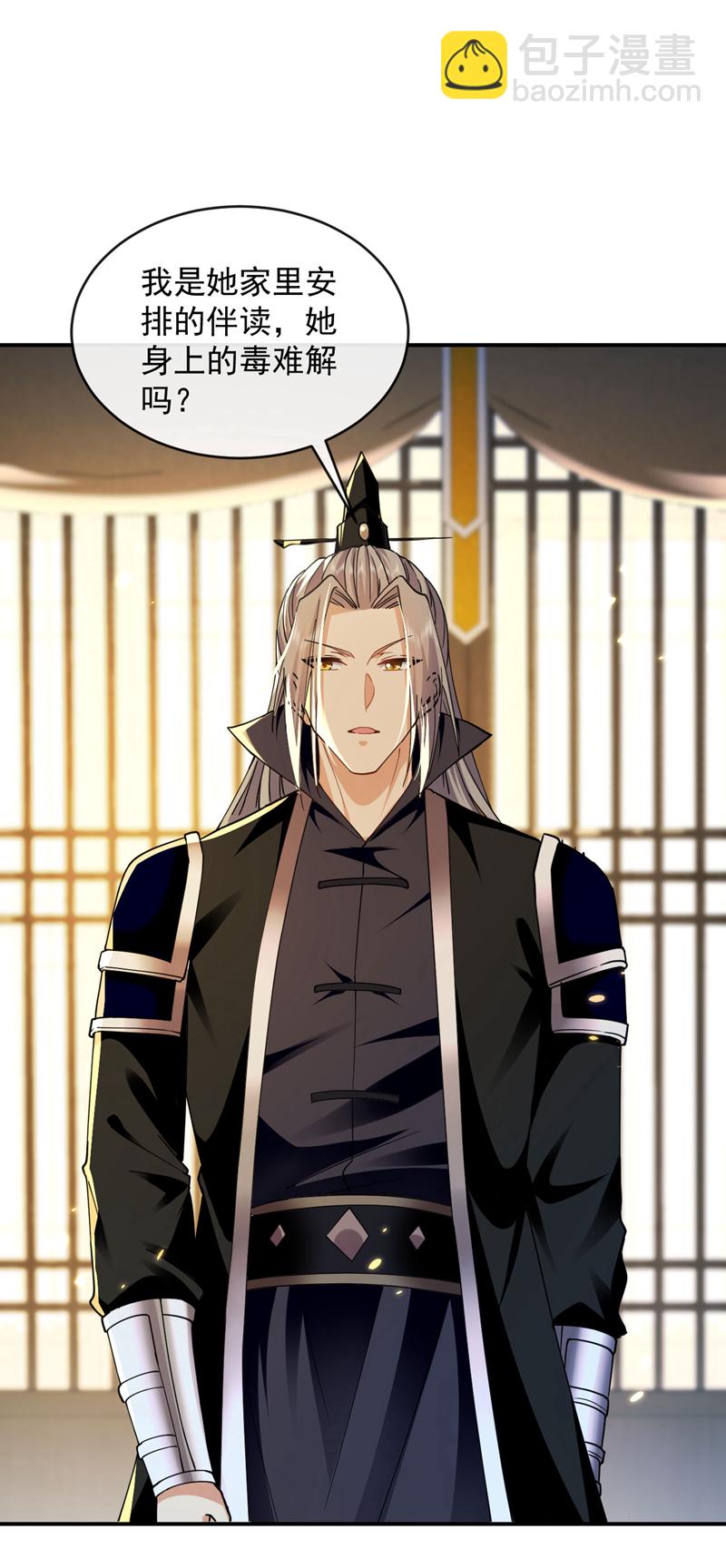 第255话 这毒极难根治！-第255话