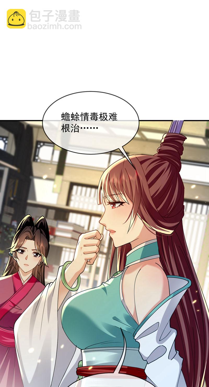 第255话 这毒极难根治！-第255话