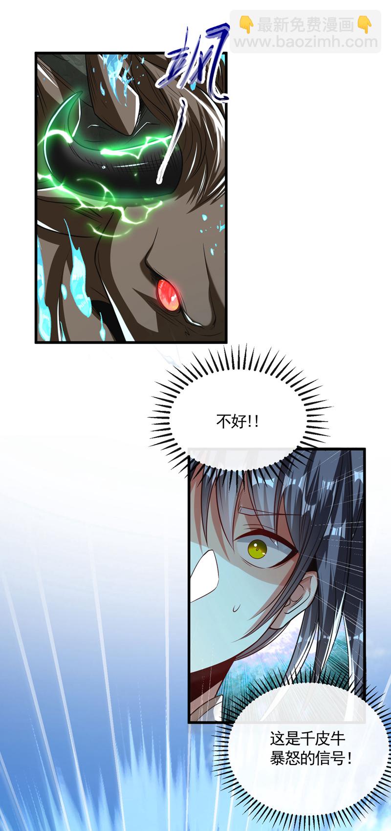 開局十個大帝都是我徒弟 - 第259話 想必做好覺悟了吧 - 6