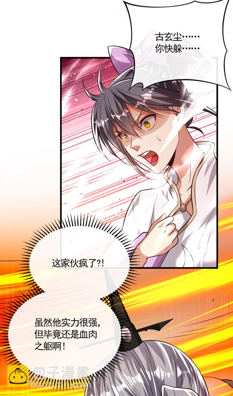 開局十個大帝都是我徒弟 - 第259話 想必做好覺悟了吧 - 3