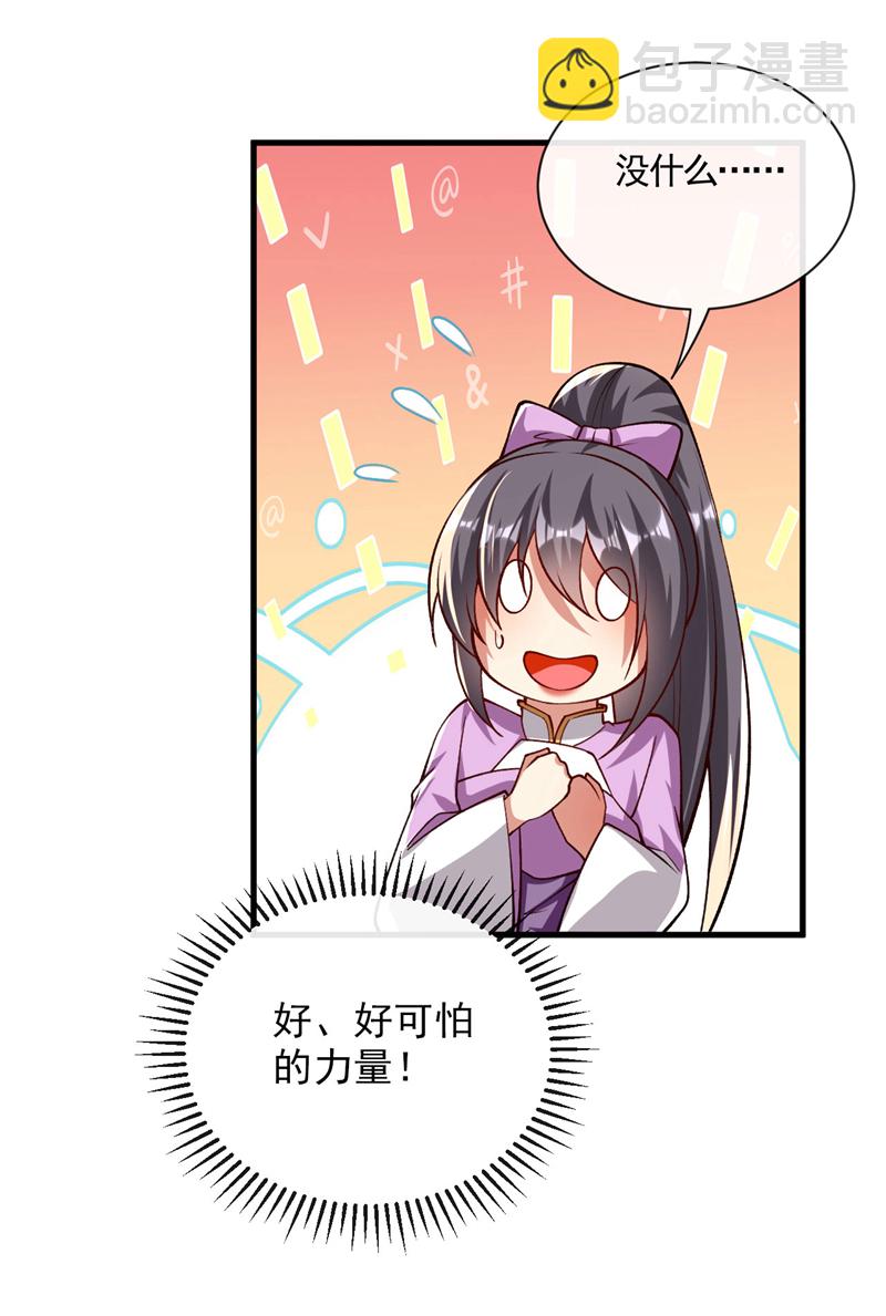 開局十個大帝都是我徒弟 - 第259話 想必做好覺悟了吧 - 2