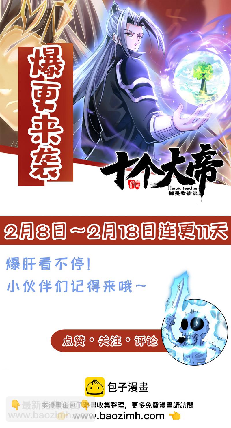 開局十個大帝都是我徒弟 - 第259話 想必做好覺悟了吧 - 3