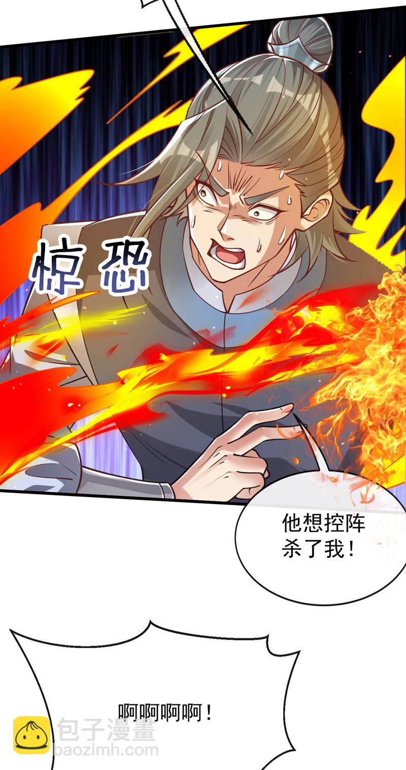 開局十個大帝都是我徒弟 - 第261話 看來是有幫手啊 - 7