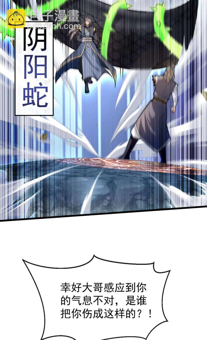 開局十個大帝都是我徒弟 - 第261話 看來是有幫手啊 - 3