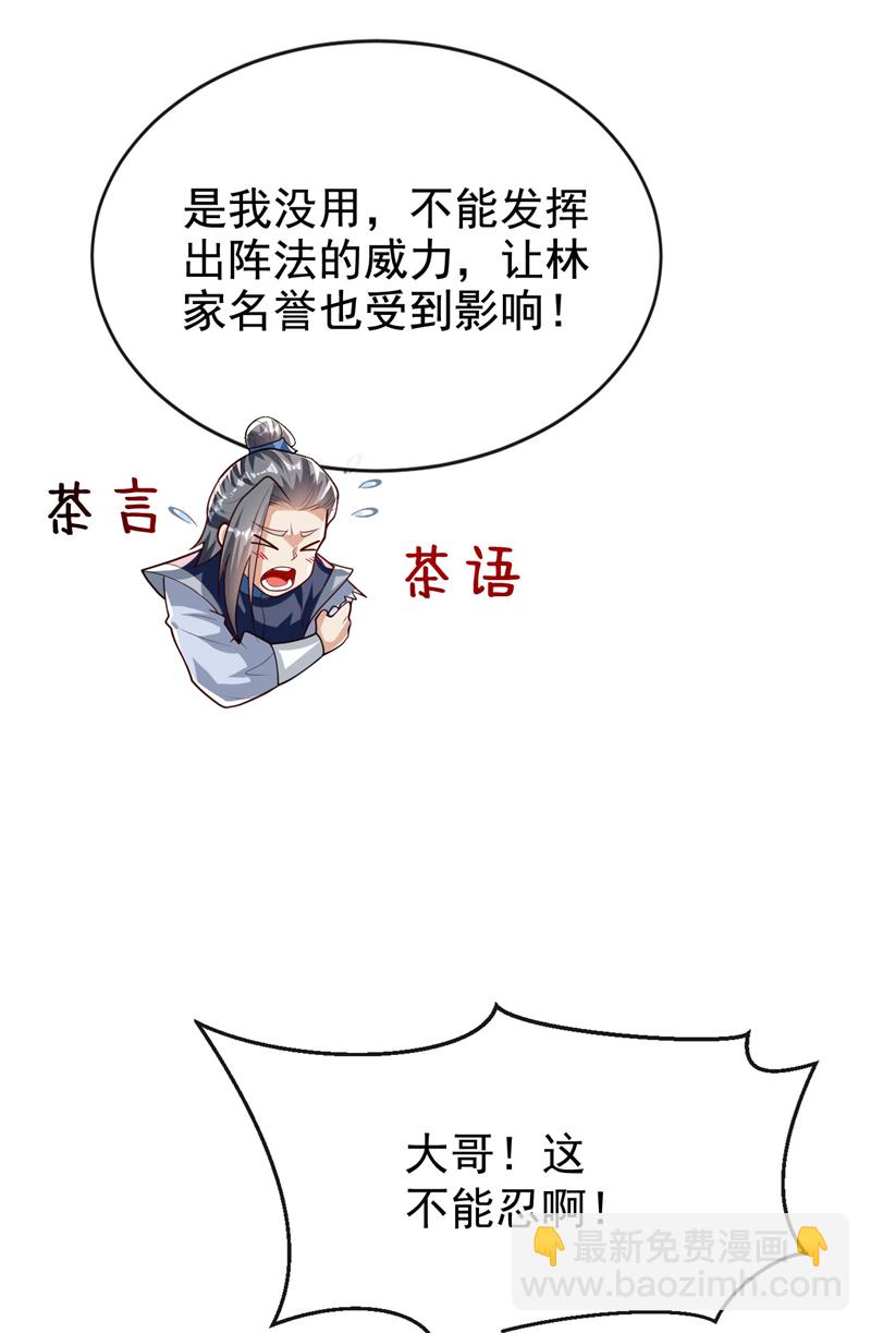 開局十個大帝都是我徒弟 - 第261話 看來是有幫手啊 - 3