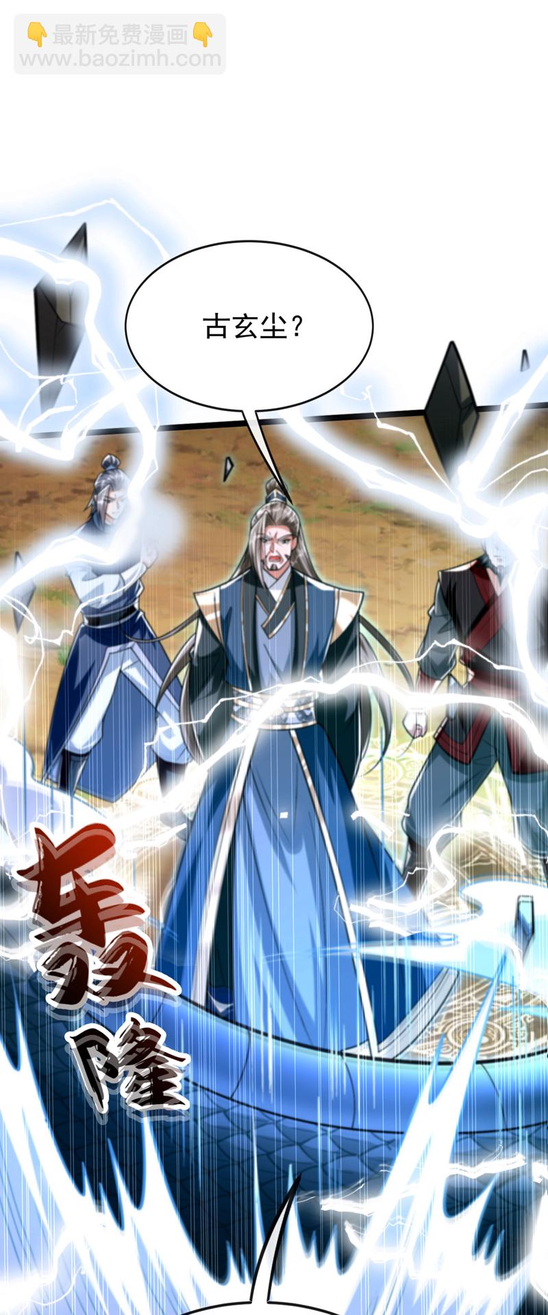 開局十個大帝都是我徒弟 - 第261話 看來是有幫手啊 - 7