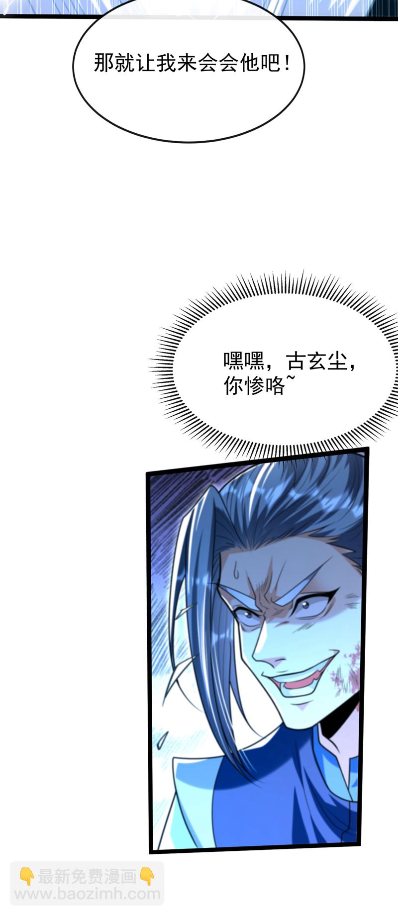 開局十個大帝都是我徒弟 - 第261話 看來是有幫手啊 - 1