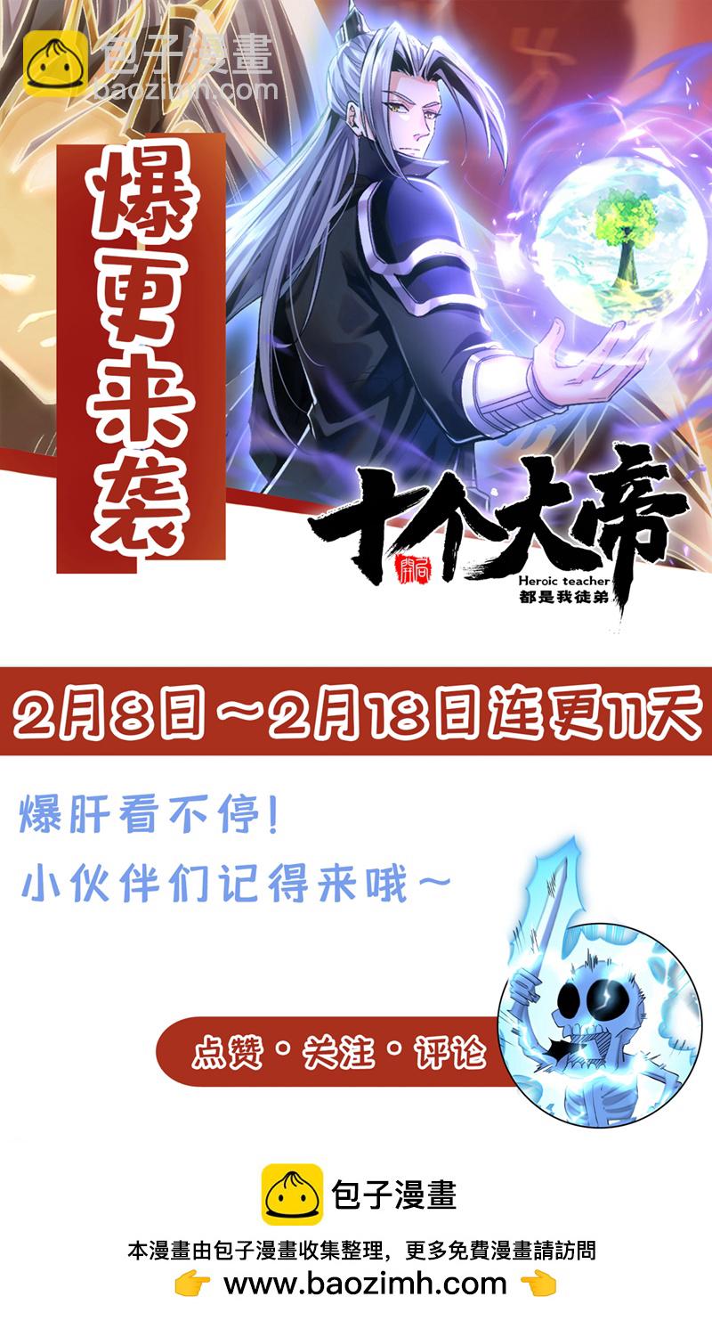 開局十個大帝都是我徒弟 - 第261話 看來是有幫手啊 - 4