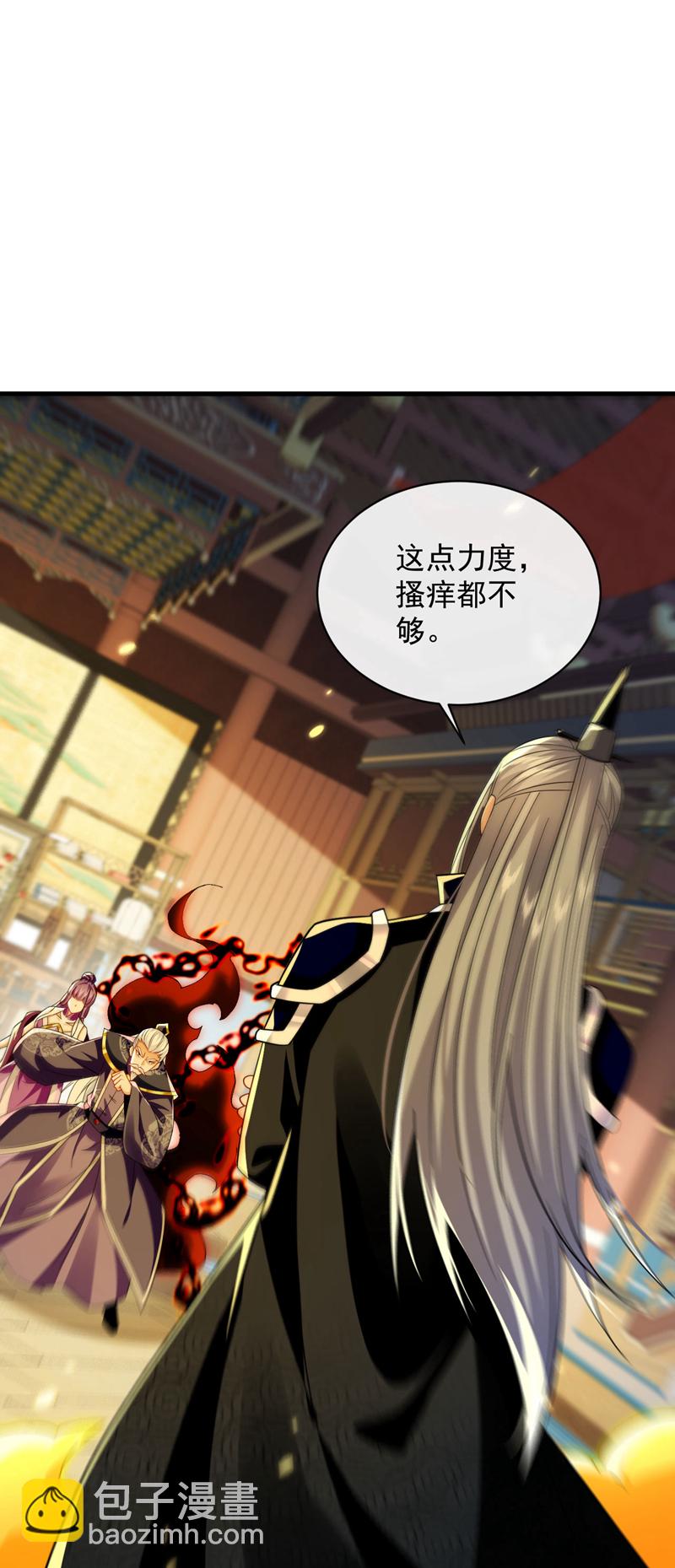 第266话 这力度瘙痒都不够-第265话