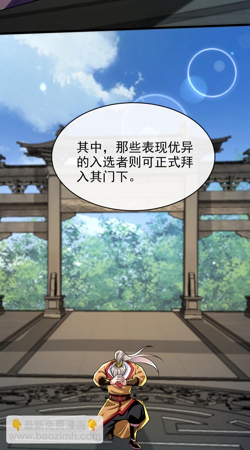 第268话 有何机缘？-第267话