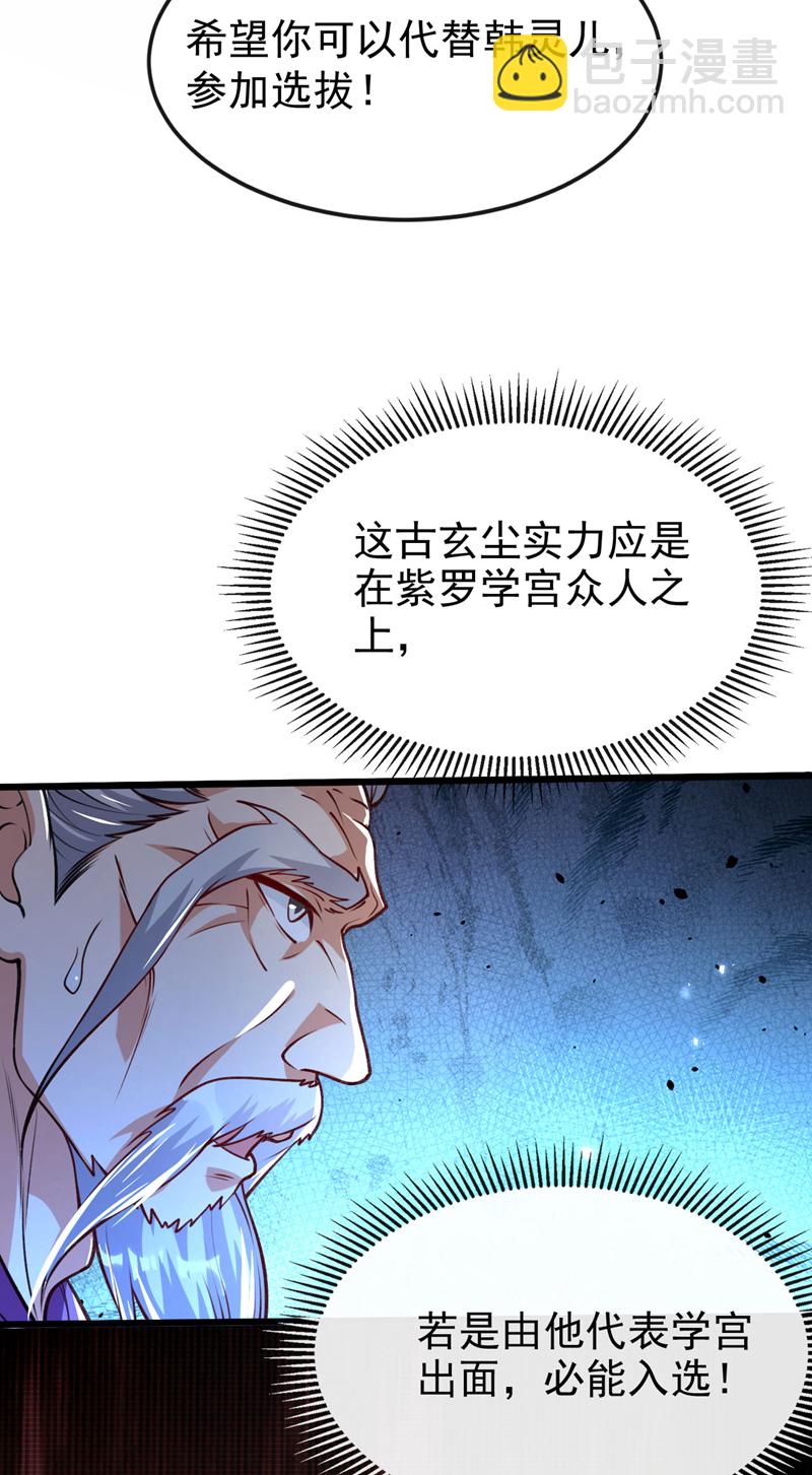 第268话 有何机缘？-第267话