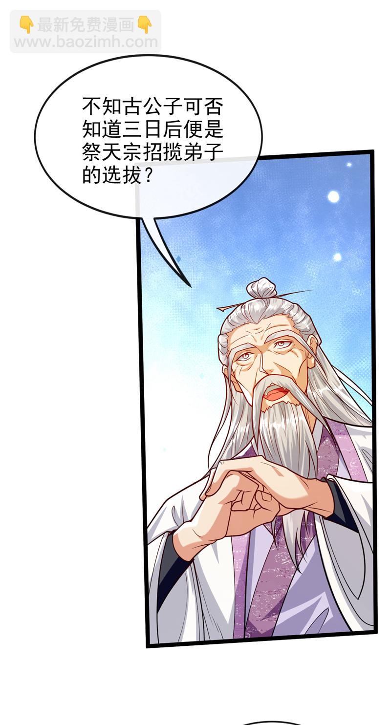 第268话 有何机缘？-第267话