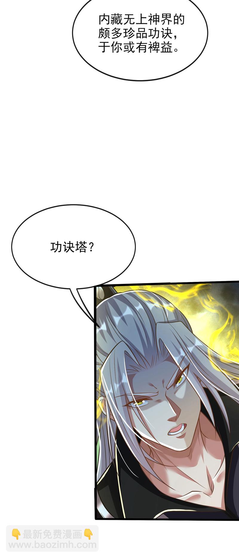 第268话 有何机缘？-第267话