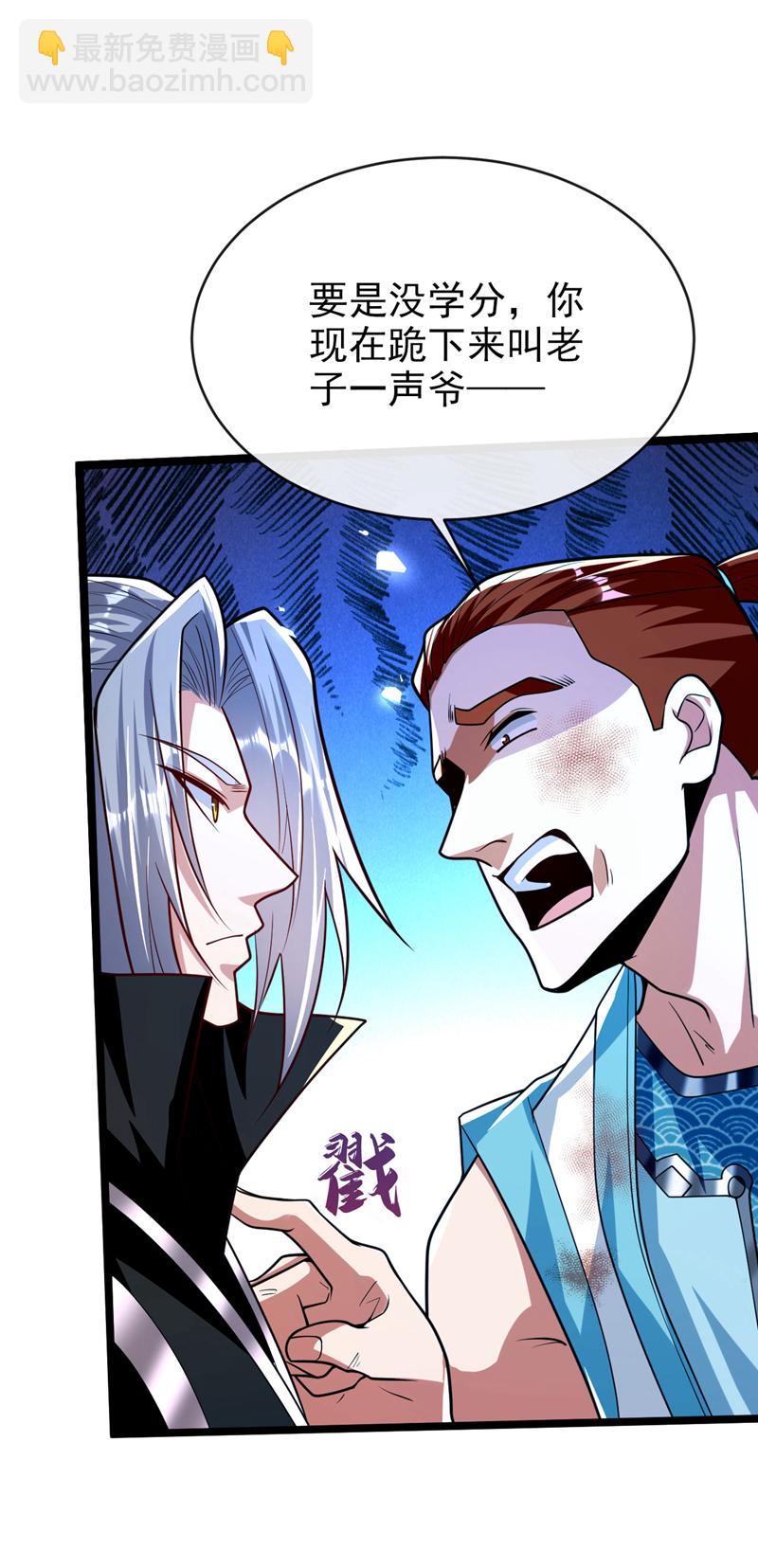 第270话 别挡本座的道！-第269话