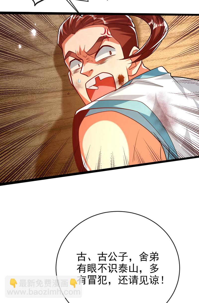 第270话 别挡本座的道！-第269话