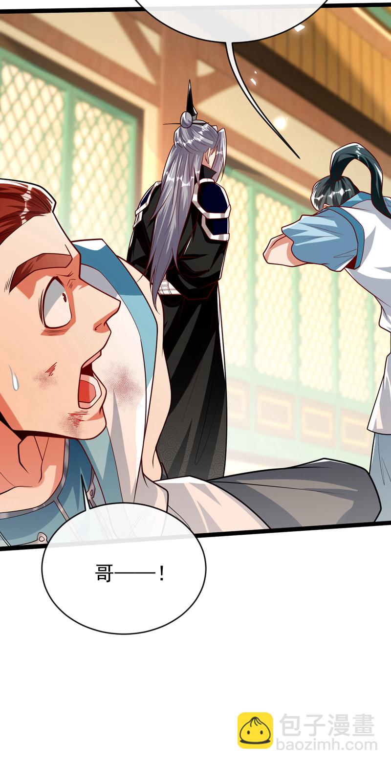 第270话 别挡本座的道！-第269话