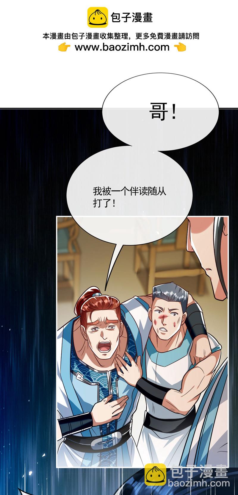 第270话 别挡本座的道！-第269话