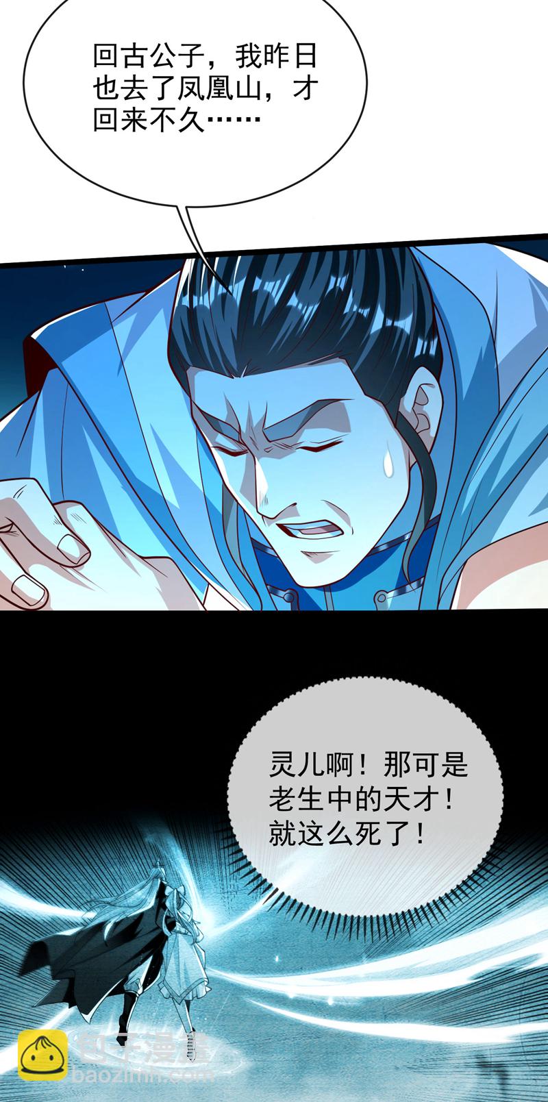 第270话 别挡本座的道！-第269话