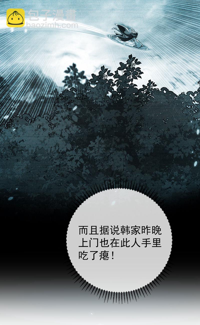 第270话 别挡本座的道！-第269话