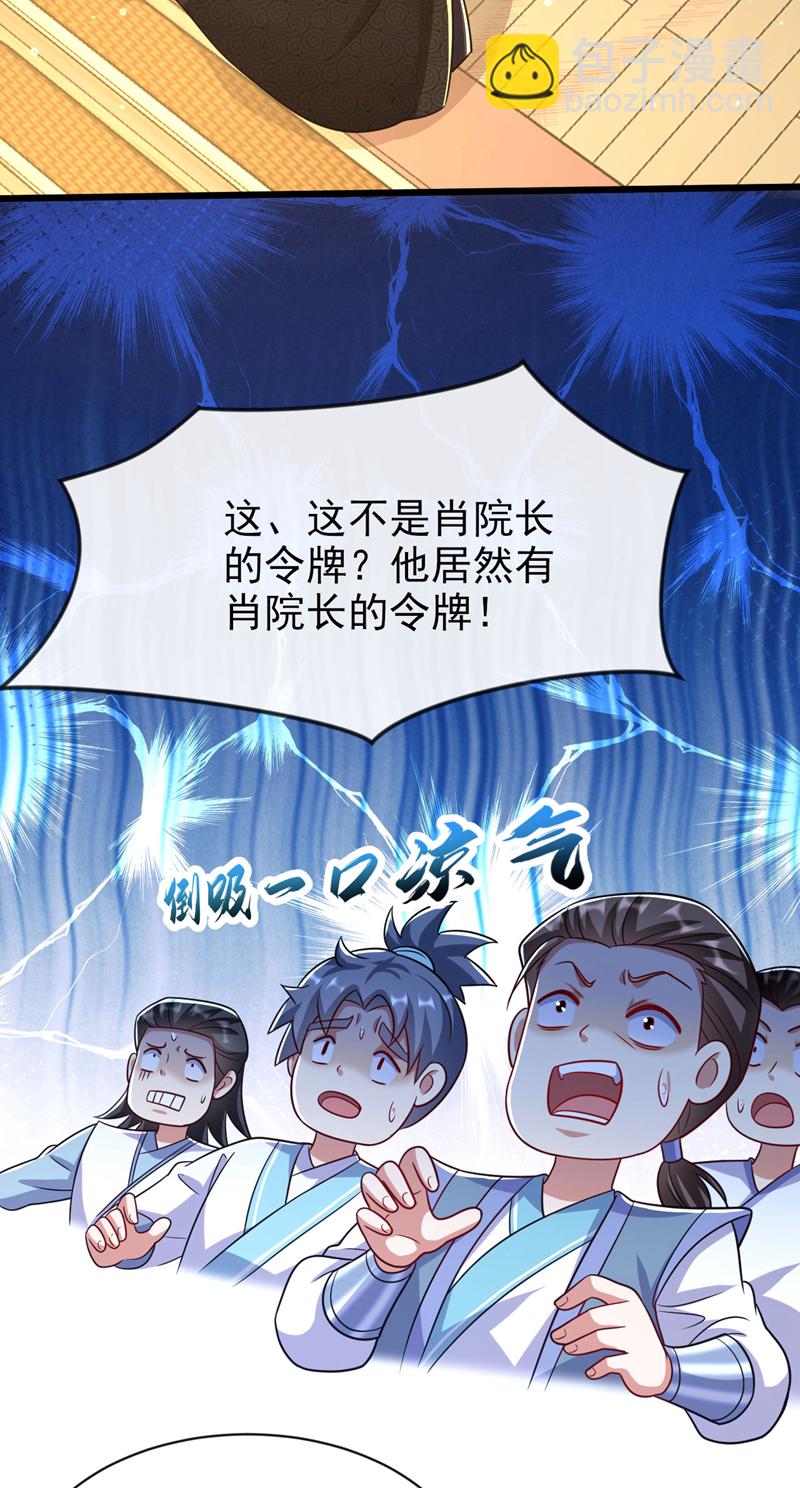 第270话 别挡本座的道！-第269话