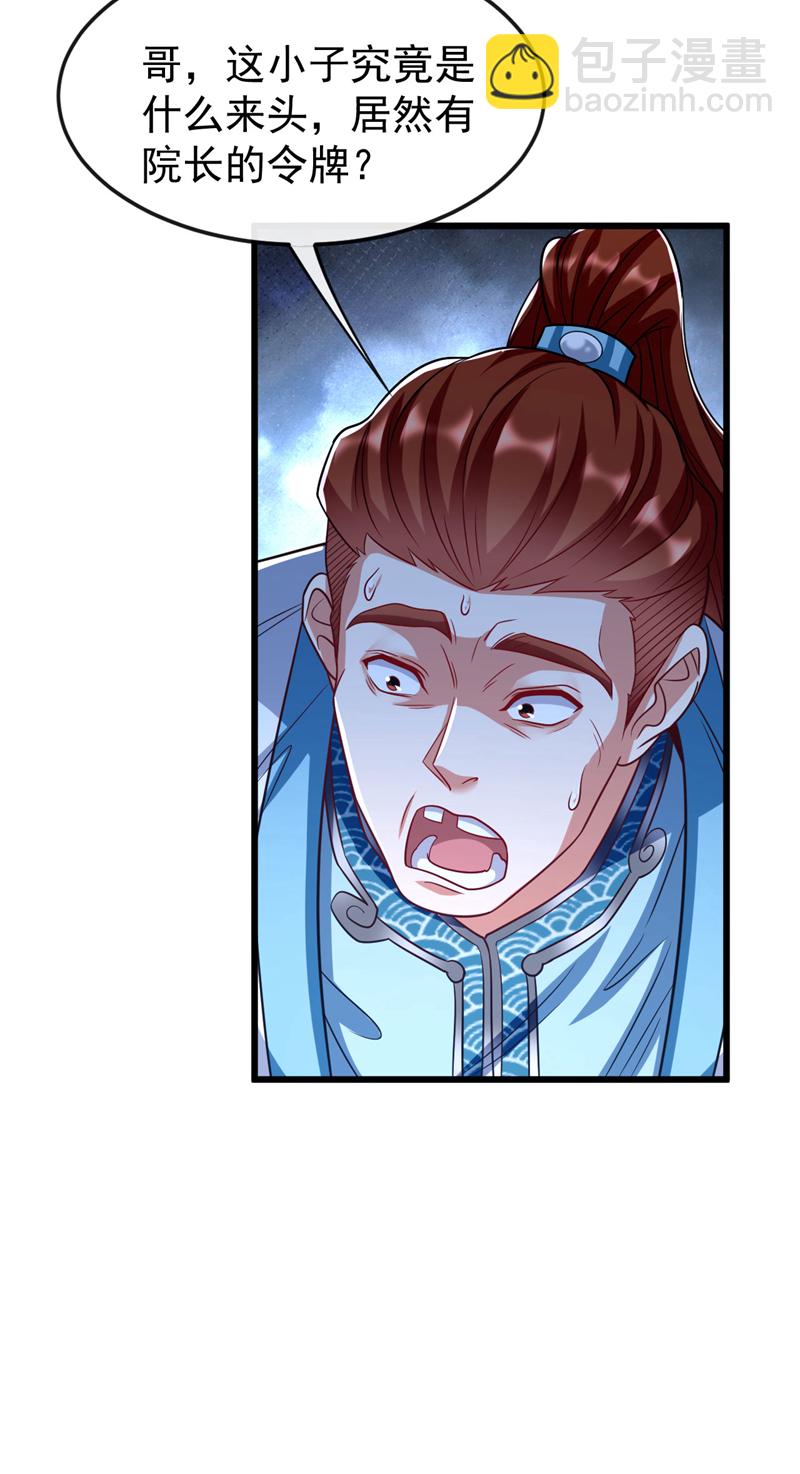 第270话 别挡本座的道！-第269话