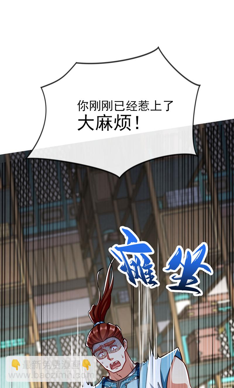 第270话 别挡本座的道！-第269话