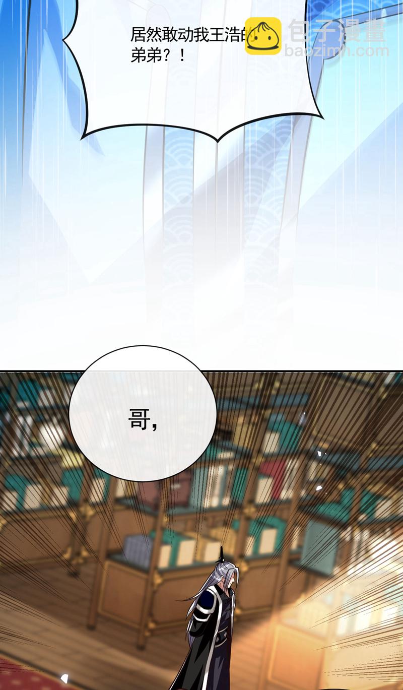 第270话 别挡本座的道！-第269话