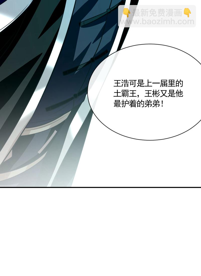 第270话 别挡本座的道！-第269话