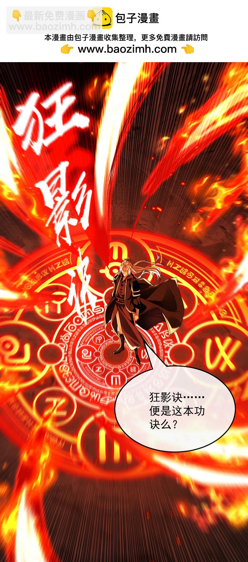 第272话 预判本座的攻击？-第271话