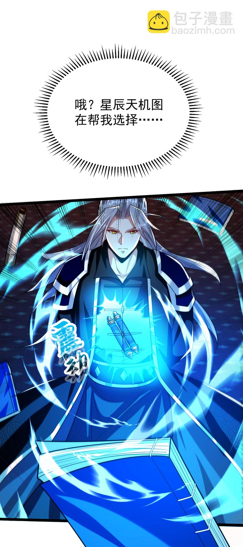 第272话 预判本座的攻击？-第271话