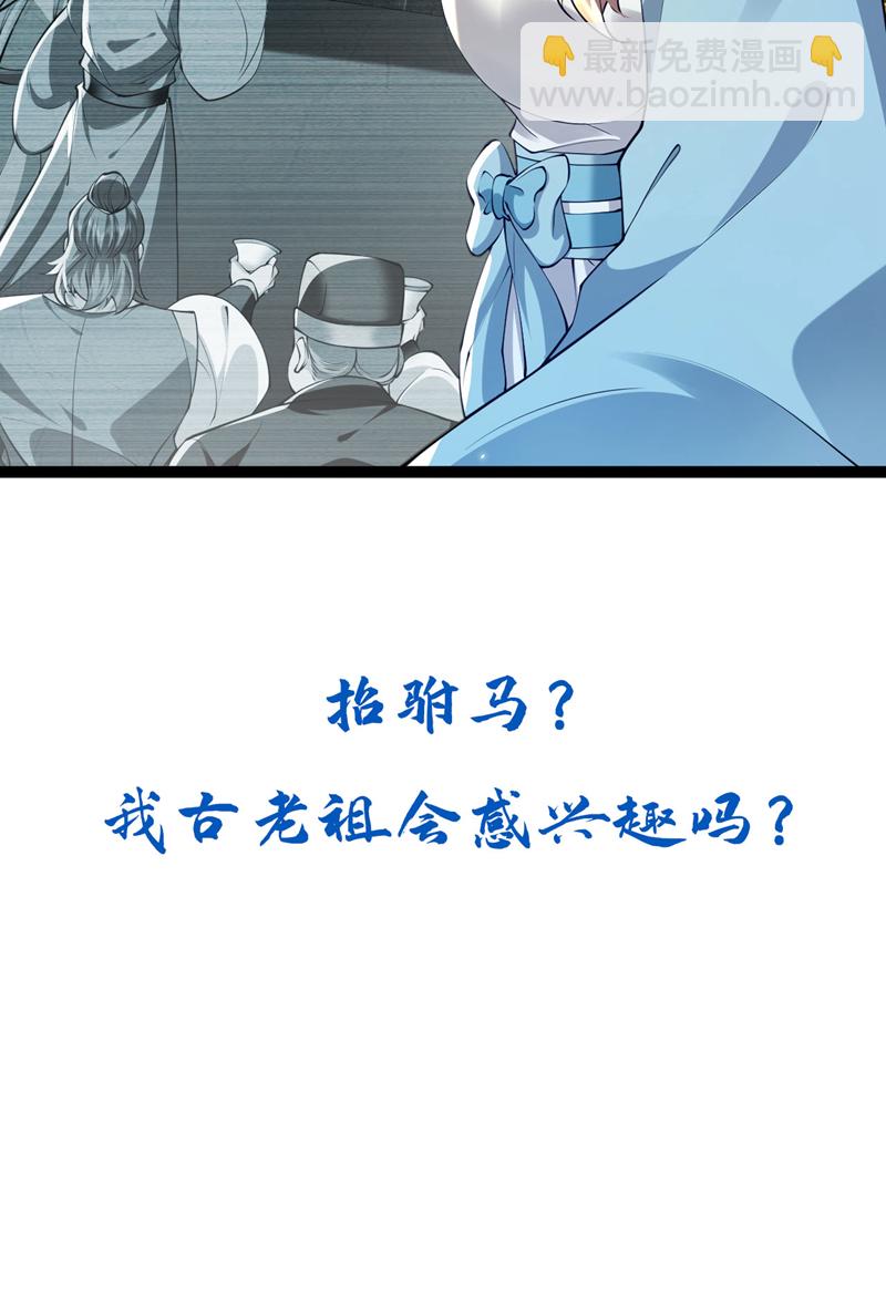 開局十個大帝都是我徒弟 - 第274話 原來是幾隻螻蟻！ - 3