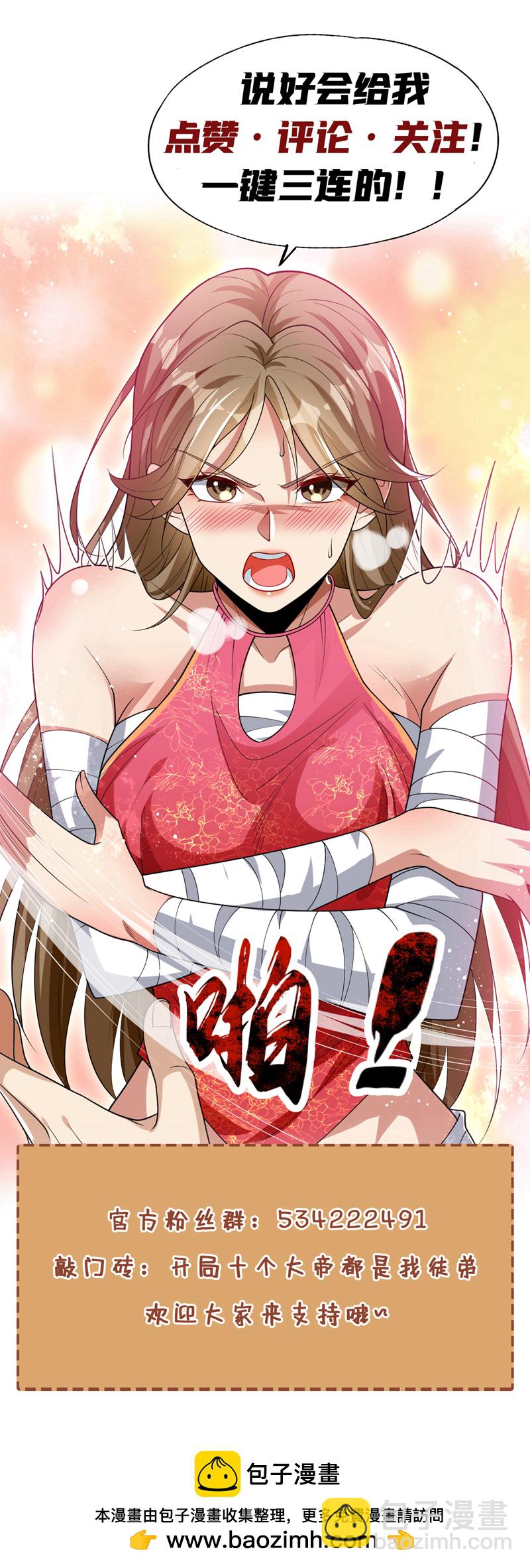 開局十個大帝都是我徒弟 - 第274話 原來是幾隻螻蟻！ - 4