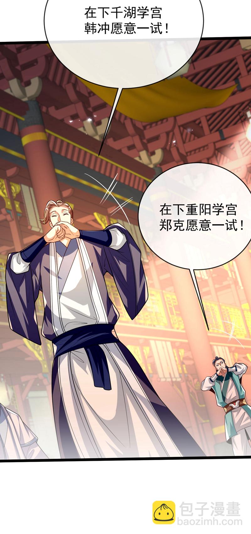 開局十個大帝都是我徒弟 - 第276話 紫羅學宮由我出戰！ - 1