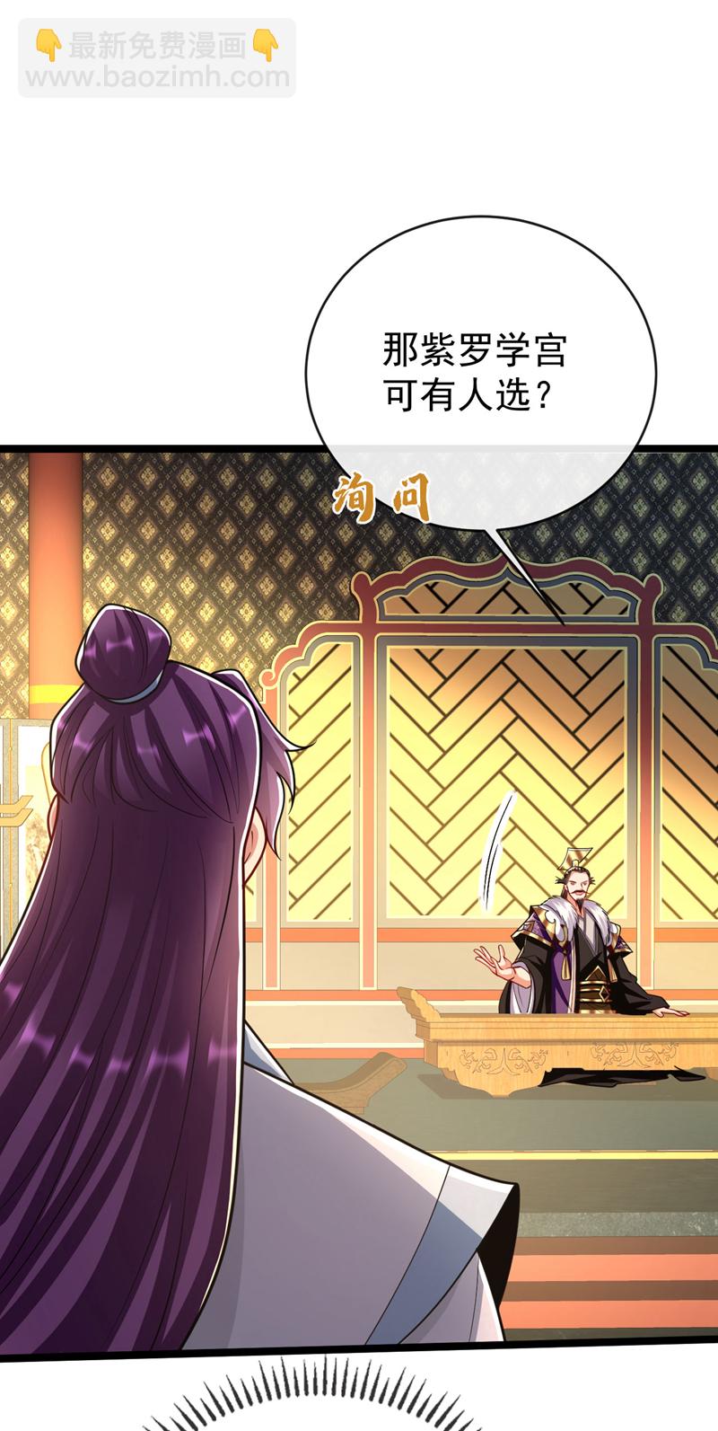 開局十個大帝都是我徒弟 - 第276話 紫羅學宮由我出戰！ - 4