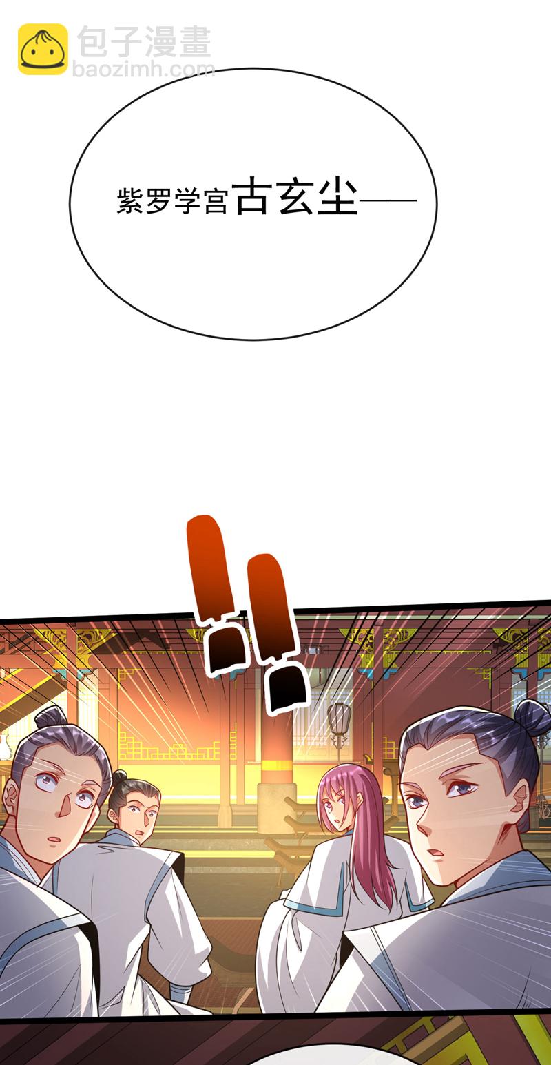 開局十個大帝都是我徒弟 - 第276話 紫羅學宮由我出戰！ - 6