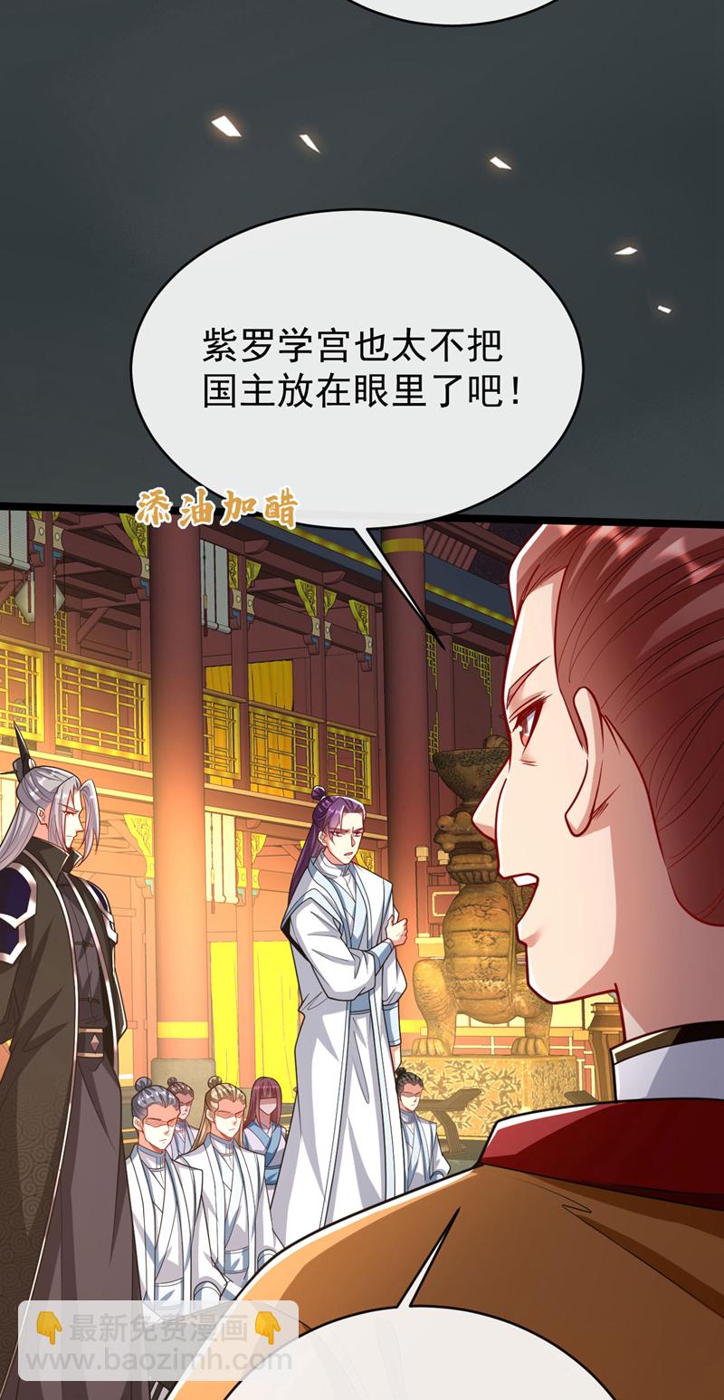 開局十個大帝都是我徒弟 - 第276話 紫羅學宮由我出戰！ - 2