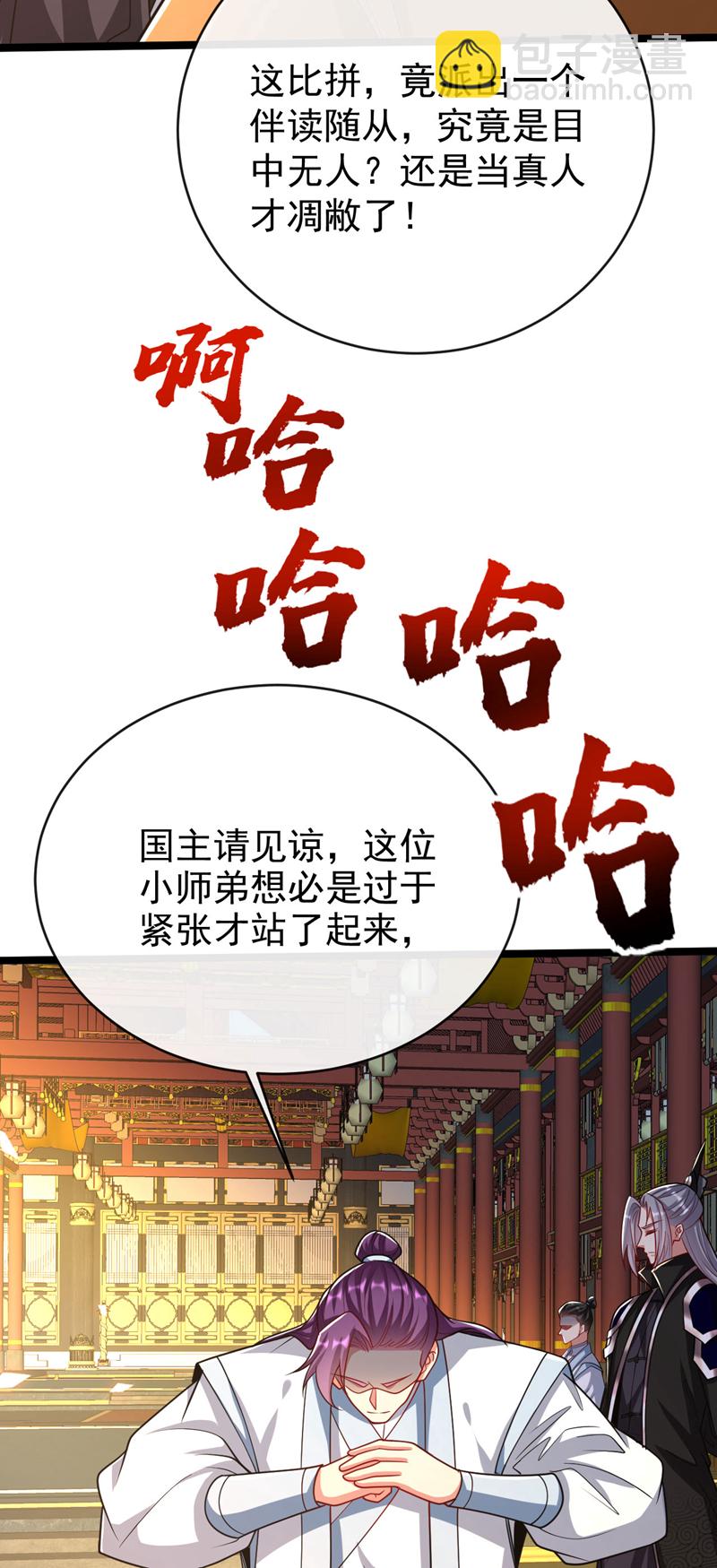 開局十個大帝都是我徒弟 - 第276話 紫羅學宮由我出戰！ - 3