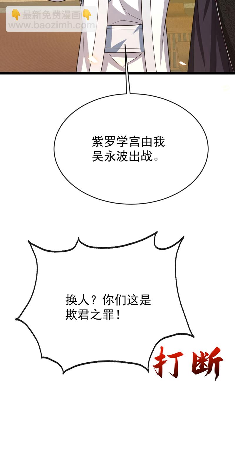 開局十個大帝都是我徒弟 - 第276話 紫羅學宮由我出戰！ - 4