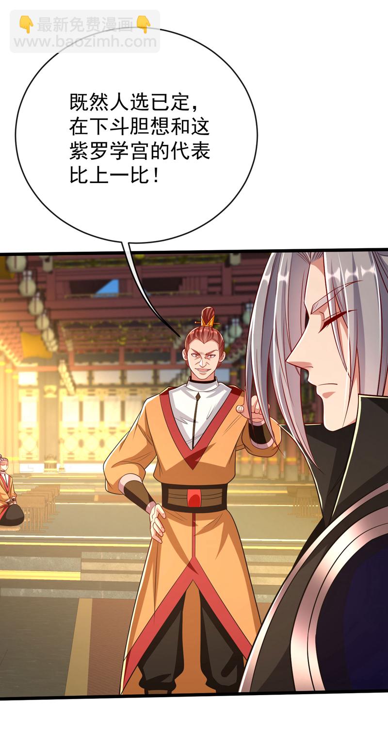 開局十個大帝都是我徒弟 - 第276話 紫羅學宮由我出戰！ - 5