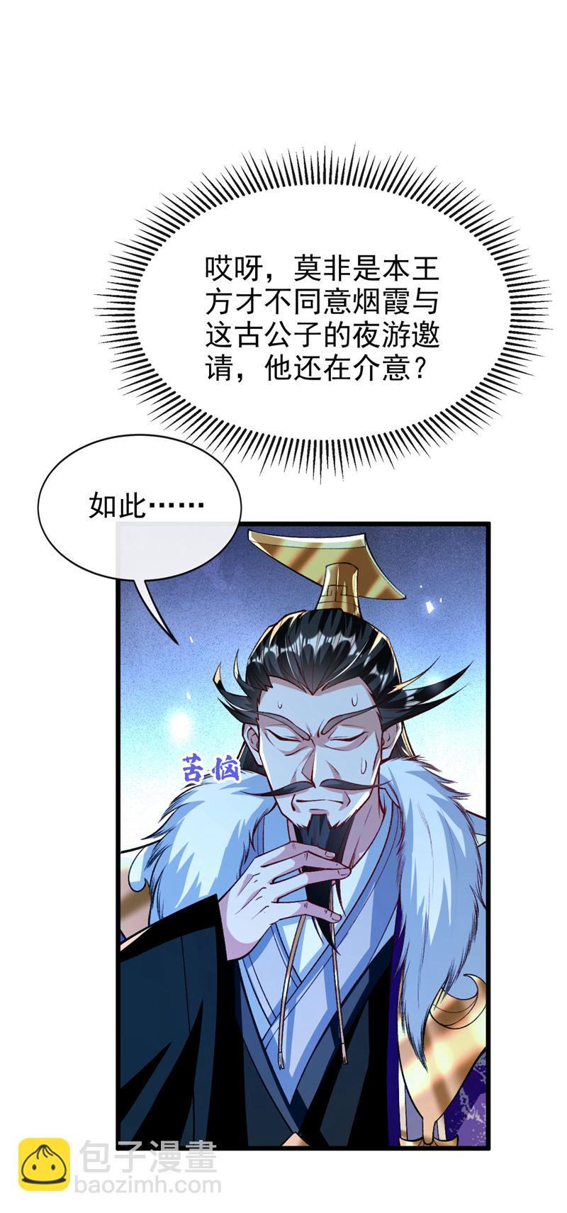 第278话 你的对手是本座！-第277话