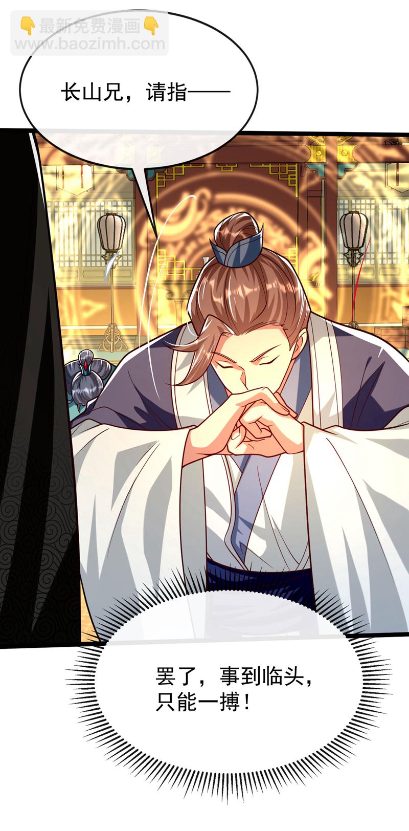 第278话 你的对手是本座！-第277话