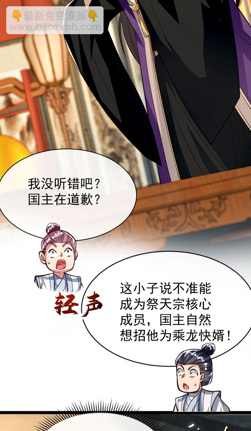 第278话 你的对手是本座！-第277话