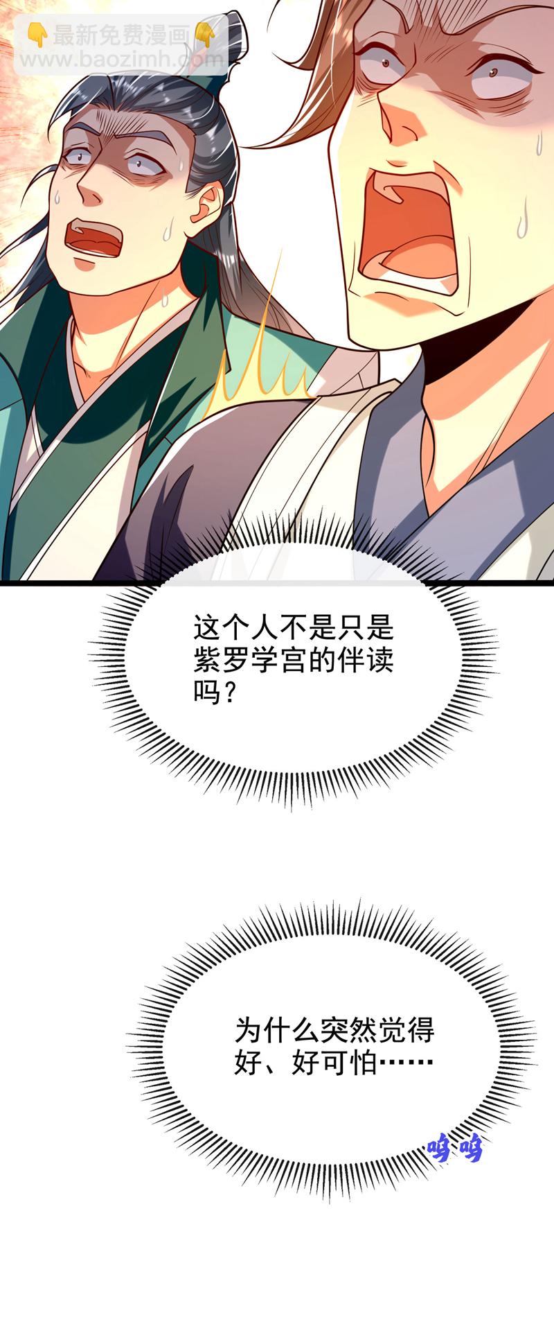 第278话 你的对手是本座！-第277话