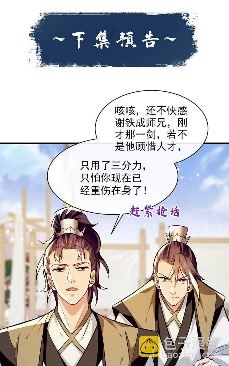 第280话 一剑，仅此而已？-第279话